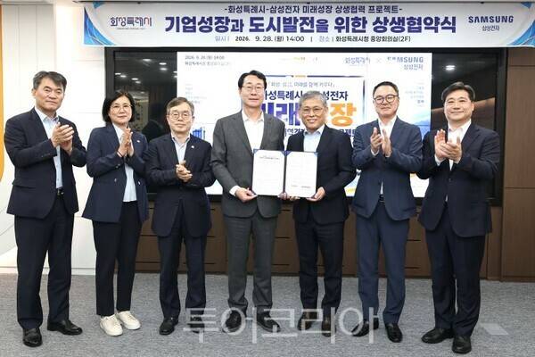 정명근 화성특례시장(왼쪽 네 번째)과 김용관 삼성전자 DS부문 경영전략총괄 사장(왼쪽 다섯 번째)이 양 기관 관계자들과 미래성장 상생협력 업무협약 체결을 기념해 기념촬영을 하고 있다/투어코리아뉴스 정명달 기자 사진=화성시