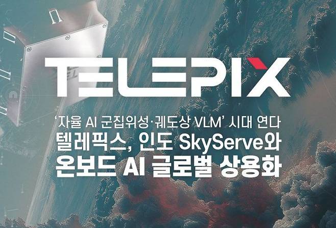 텔레픽스 제공
