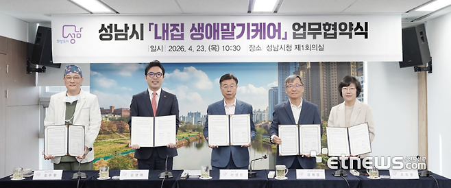 신상진 성남시장(가운데)이 올해 4월 시청 제1회의실에서 성남시의사회, 성남시의료원, 새한베스트의원, 집으로의원, 홈닥터의원과 '내집 생애말기 케어 사업 추진을 위한 업무협약'을 체결했다. 성남시 제공.