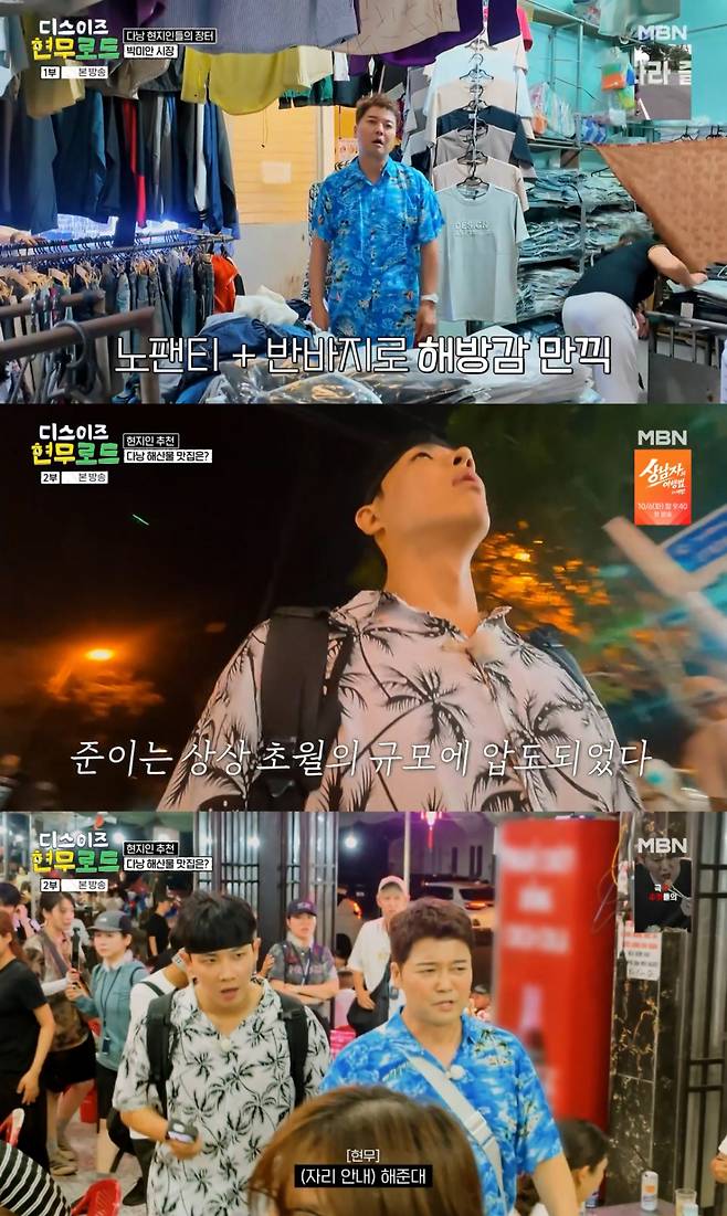 /사진=MBN '디스 이즈 현무로드'