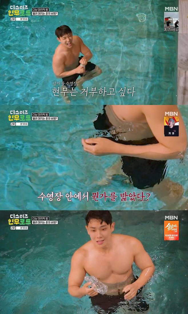 /사진=MBN '디스 이즈 현무로드'