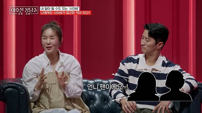 사진=tvN STORY '이호선의 상담소'