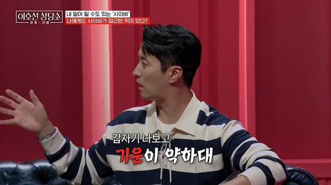 사진=tvN STORY '이호선의 상담소'
