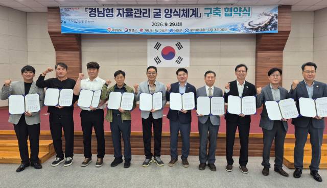 경남도는 29일 굴수하식수협에서 통영·거제·고성·남해 4개 시군 어민 대표와 ‘경남형 자율관리 굴 양식체계 구축 업무협약’을 체결했다. 경남도 제공