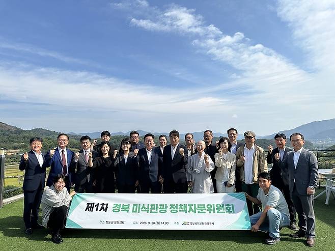 ▲ 경북문화관광공사가 지난 28일 청도군 일원에서 개최한 제1차 경북 미식관광 정책자문위원회에 참석한 관계자들이 기념촬영을 하고 있다. 경북문화관광공사