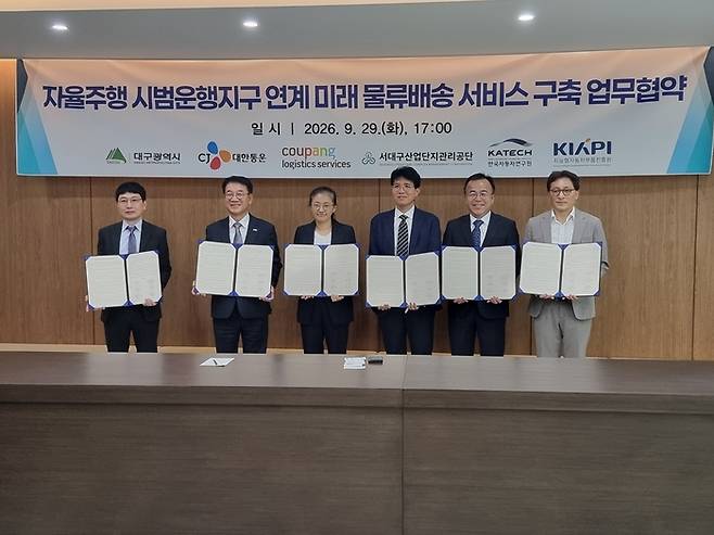 29일 대구 동구 지능형자동차부품진흥원 동대구사무소에서 자율주행 시범운행지구 연계 미래 물류배송 서비스 구축을 위한 업무협약이 열렸다. 대구시 제공