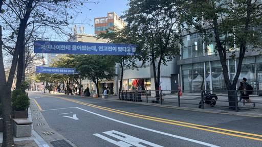 연고전(고려대학교·연세대학교 친선경기대회)을 앞둔 29일 서울 서대문구 연세로에 응원 현수막이 걸려 있다./성채리 기자