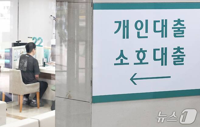 사진은 서울 시내 한 은행 대출창구 모습. 2026.9.14 ⓒ 뉴스1 이종수 기자