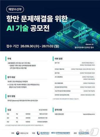 (해양수산부 제공)
