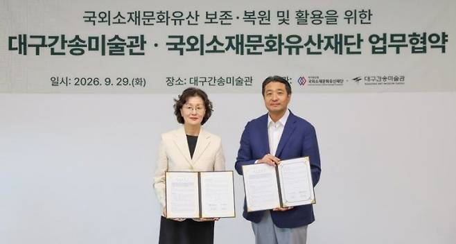 국외소재문화유산재단-대구간송미술관 업무협약. (왼쪽부터) 박정혜 국외소재문화유산재단 이사장, 전인건 대구간송미술관장. 국외소재문화유산재단
