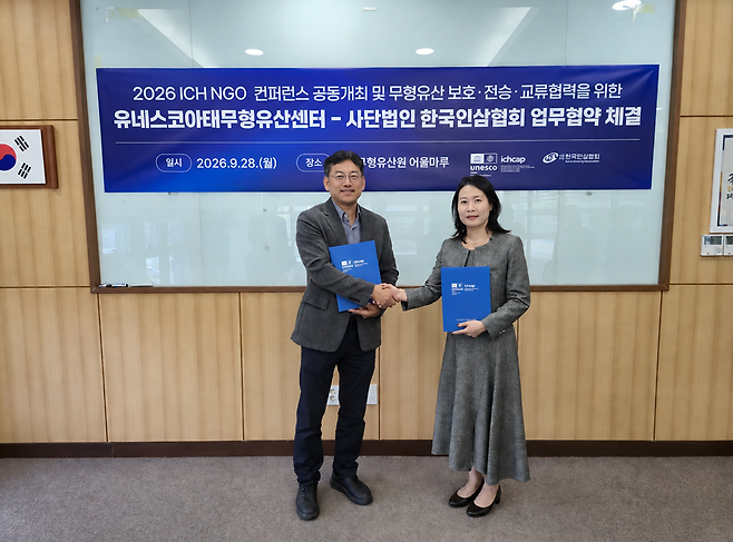 한국인삼협회, 유네스코아태무형유산센터의 업무협약식 현장. 한국인삼협회 제공