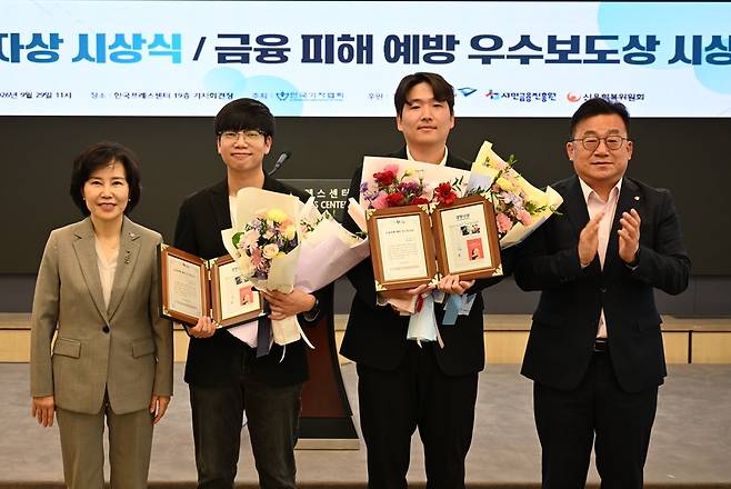 <배드뱅크 상록수 약탈 금융 실태> 보도로 제1회 금융피해 예방 우수보도상을 수상한 경향신문 기자들 /한국기자협회