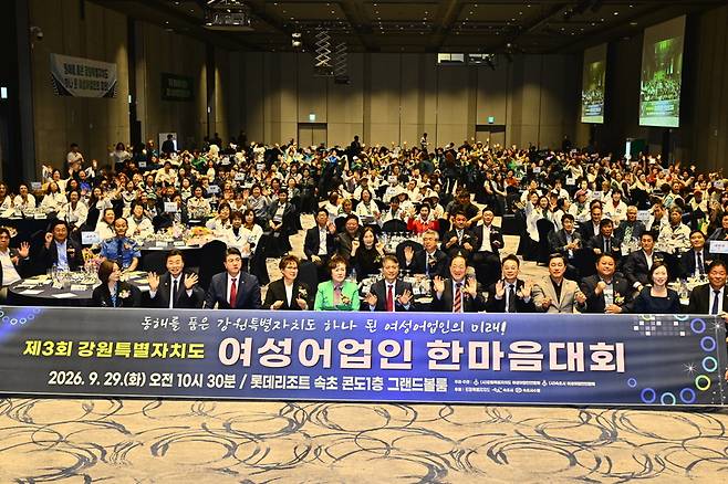 ▲ 제3회 강원도 여성어업인 한마음대회가 29일 롯데리조트 속초 그랜드볼룸에서 어촌과 수산업 발전에 힘써 온 여성어업인의 노고를 격려하고 권익과 위상을 높이는 자리로 열렸다. 속초시 제공