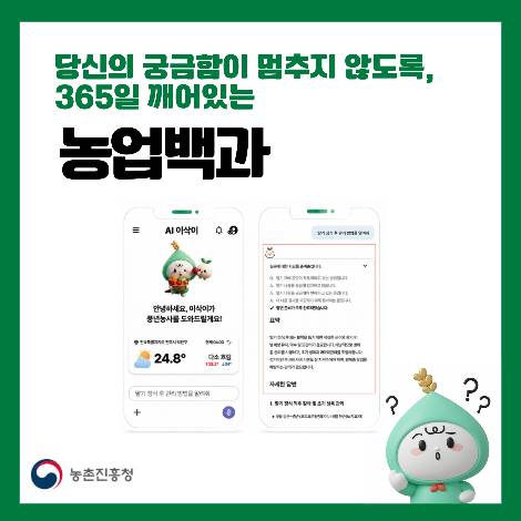 농촌진흥청 제공