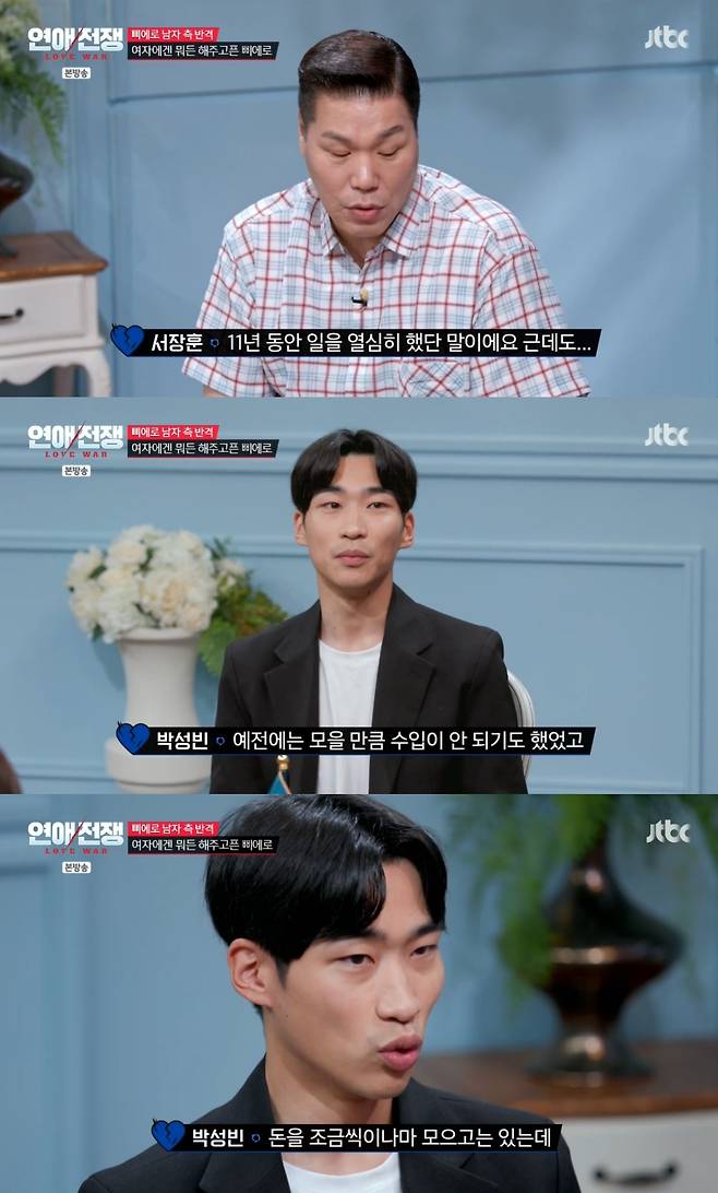 '연애전쟁' 방송 캡처