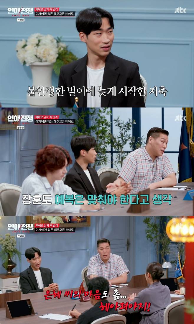 '연애전쟁' 방송 캡처