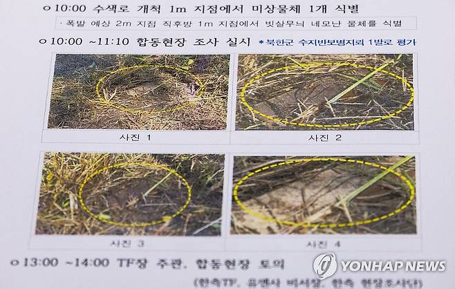 DMZ 사고 현장조사 3일차인 오늘 현장에서 발견된 북한 수지 반보병지뢰 (서울=연합뉴스) 황광모 기자 = 29일 국회에서 열린 국방위에서 열린 DMZ 지뢰 추정 폭발사고 현안 질의 회의장에 이날 사고 현장 조사를 현장조사에서 북한의 수지(플라스틱) 반보병지뢰 1발이 발견된 보고서가 놓여져 있다. 2026.9.29 hkmpooh@yna.co.kr
