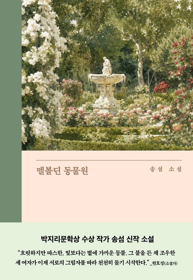 멜볼딘동물원