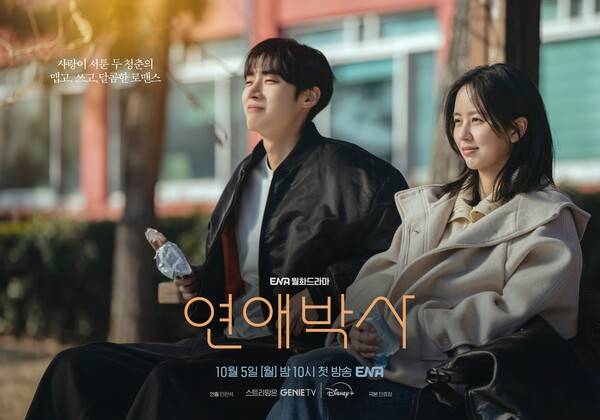 '연애박사' 포스터 / 사진=KT스튜디오지니
