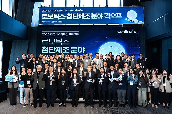 '2026 초격차 스타트업 프로젝트' 로보틱스·첨단제조 분야 킥오프 회의 참석자들이 기념촬영을 하고 있다. 한국선급(KR) 제공