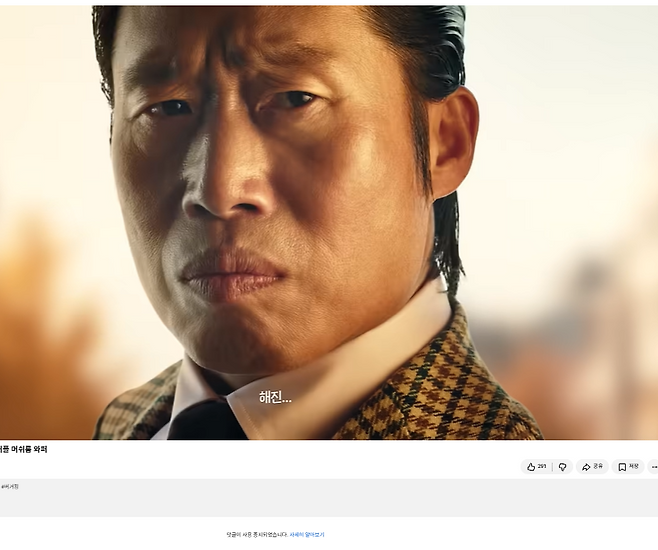 배우 유해진 유튜브 광고 영상 갈무리.