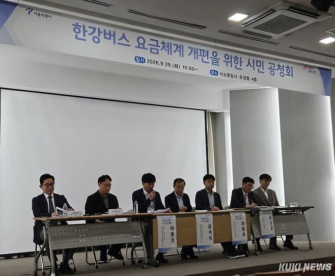 29일 오전 서울 중구 서울시청 서소문청사에서 ‘한강버스 요금체계 개편을 위한 시민 공청회’가 열리고 있다. 서지영 기자