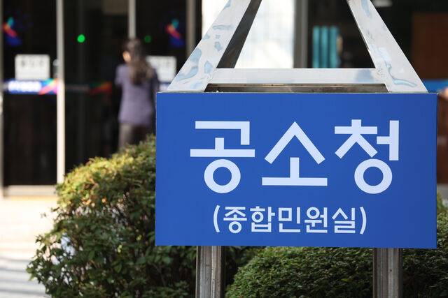 공소청 출범을 앞둔 30일 서울남부지검 청사 입구에 안내판들이 공소청으로 교체되어 있다. 연합뉴스