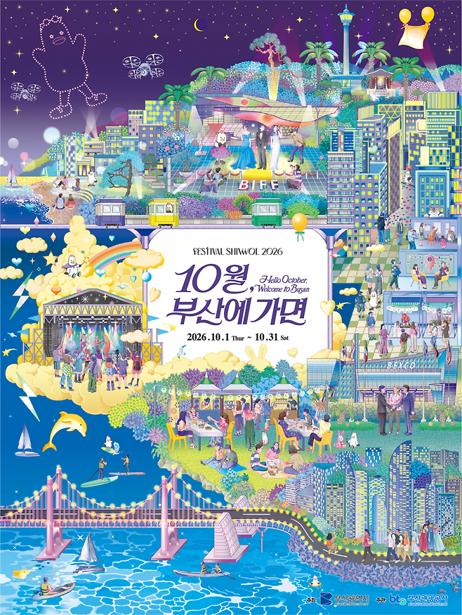 2026 페스티벌 시월 홍보물. 사진제공=부산관광공사