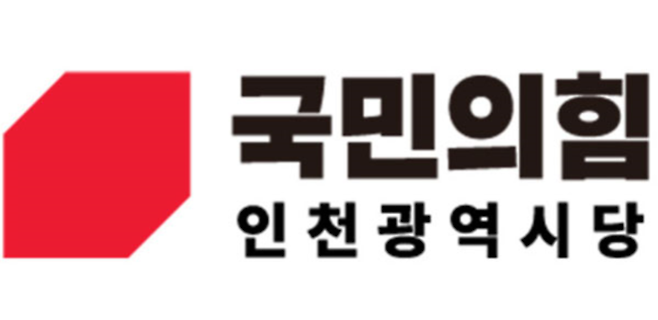 국민의힘 인천시당 로고.