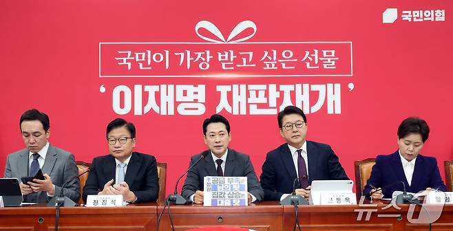장동혁 국민의힘 대표가 1일 오전 서울 여의도 국회에서 열린 최고위원회의에서 발언을 하고 있다. 2026.10.1 ⓒ 뉴스1 황기선 기자