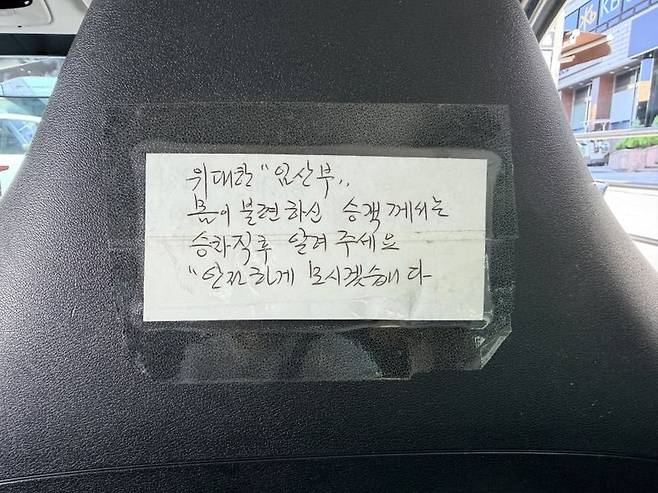 택시 좌석 뒤편에 붙어있는 손편지. 사진=스레드 @sunnyspringer
