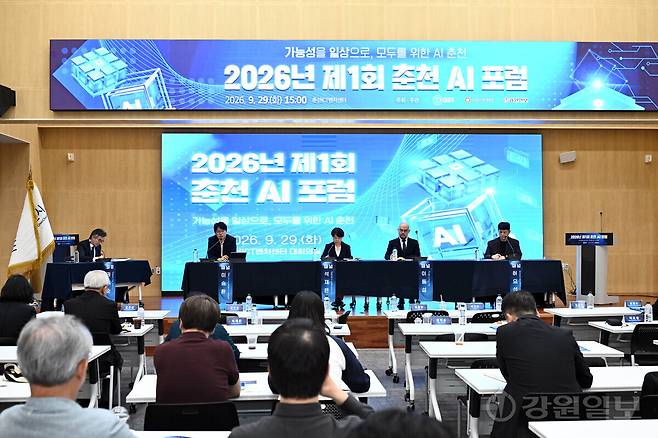 29일 춘천ICT벤처센터에서 열린 2026년 제1회 춘천 AI포럼에서 각 분야 전문가들이 '가능성을 일상으로, 춘천은 무엇을 준비해야 하는가'를 주제로 토론하고 있다. 신세희기자
