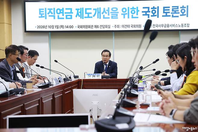 ▲ 사무금융노조가 이건태 더불어민주당 의원과 함께 1일 오후 국회에서 퇴직연금 제도개선 토론회를 열었다.
