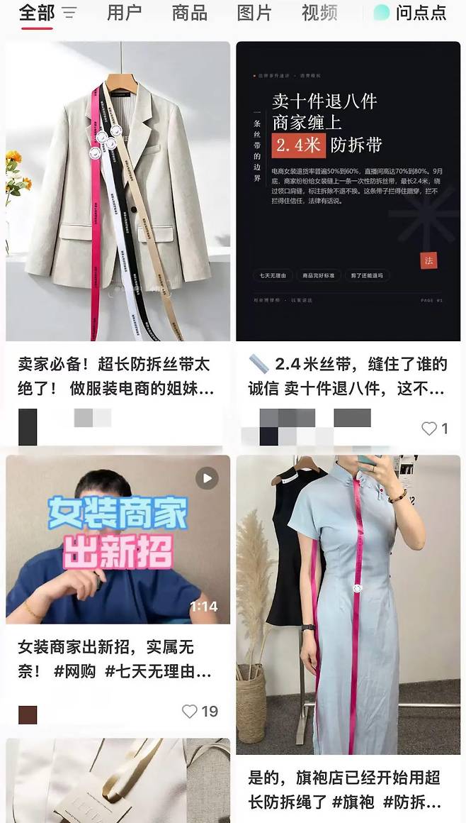 중국 소셜미디어 샤오훙수에 올라온 여성복 '반품 방지 리본' 관련 게시물들.(사진=중국청년보 캡처)