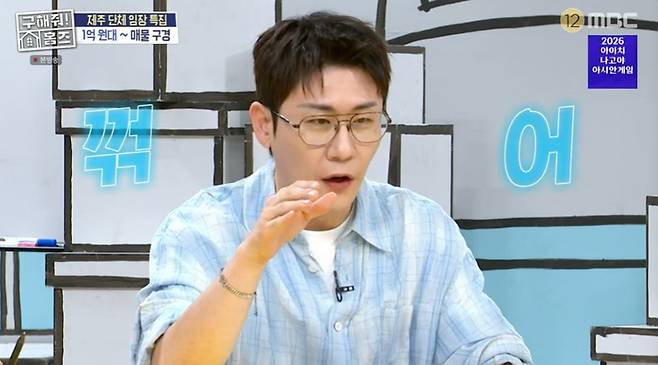 MBC '구해줘! 홈즈' 화면 캡처