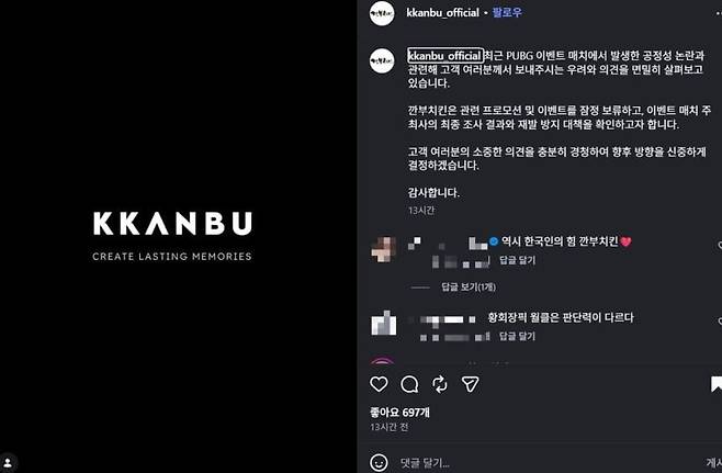 깐부치킨 sns 갈무리
