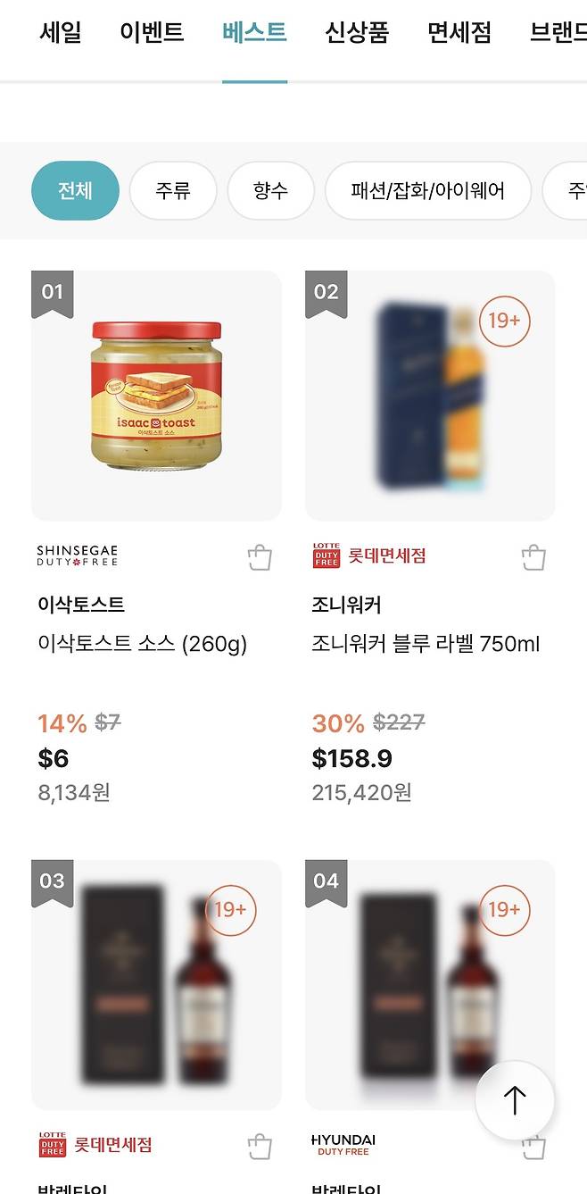 에어스타 듀티프리 베스트 상품 순위 화면 갈무리