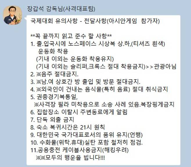 장갑석 총감독의 선수단 당부 사항. 대한사격연맹 제공