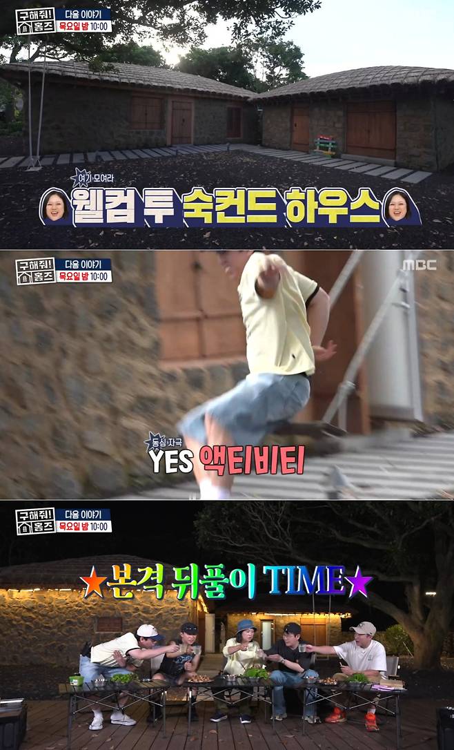 MBC '구해줘! 홈즈' 방송 화면