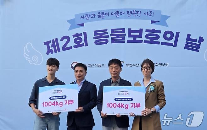 2일 열린 동물보호의 날 행사에서는 경기 반려마루·강동 리본센터와 로얄캐닌코리아의 사료 기부식이 진행됐다. ⓒ 뉴스1 한송아 기자