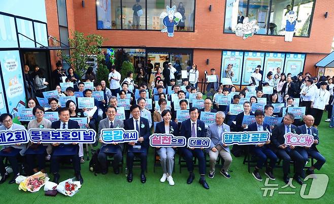 '동물보호의 날' 개막식이 2일 서울 성동구 성수동에서 열렸다(농림축산식품부 제공). ⓒ 뉴스1