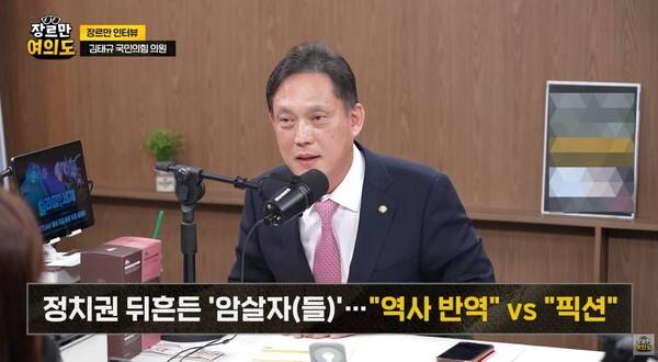 ▲지난달 JTBC '장르만 여의도'에 출연한 김태규 국민의힘 의원. 사진= JTBC '장르만 여의도' 유튜브 화면 갈무리