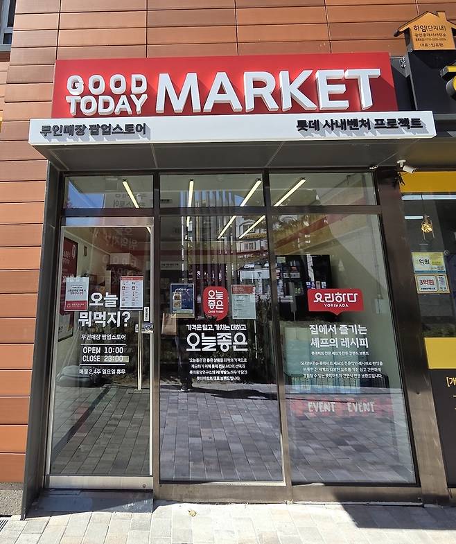 롯데슈퍼가 서울 강남에서 무인 형태의 PB 전문 매장 실험에 나섰다. (노승욱 기자)