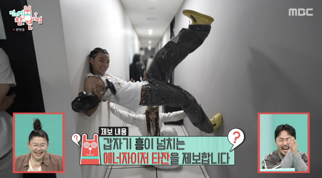 올데이 프로젝트 타잔의 넘치는 에너지에 매니저가 진땀을 흘렸다. / MBC '전지적 참견 시점'