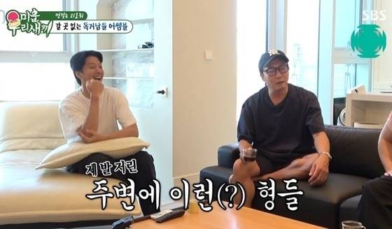 SBS '미운 우리 새끼' 방송 화면 캡처