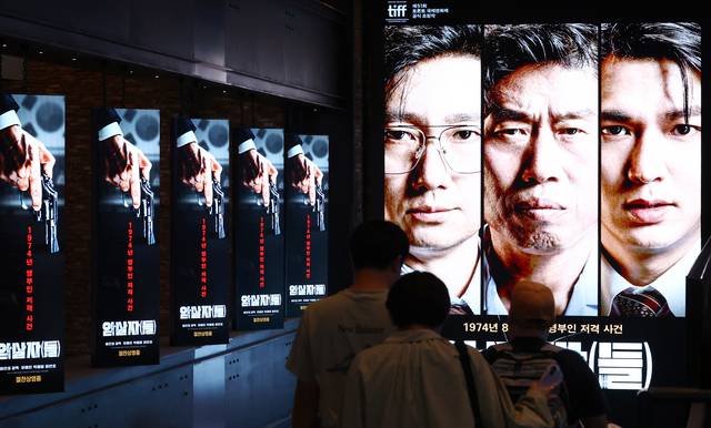 한 영화관에 걸린 ‘암살자(들)’ 홍보물. 연합뉴스