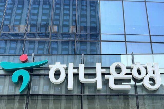 하나은행 전경. 연합뉴스