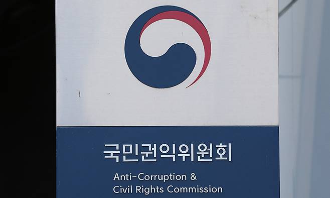 국민권익위원회. 뉴시스