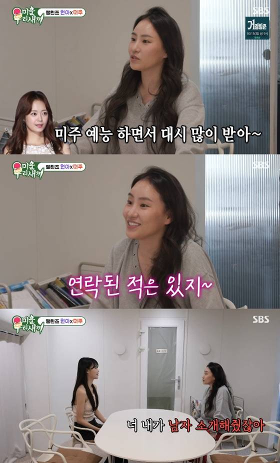 조현아, 이미주/사진=SBS 미운 우리 새끼