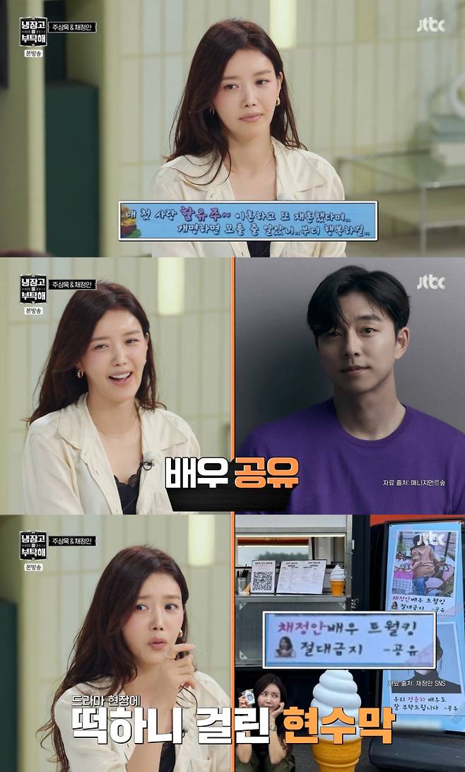 /사진 = JTBC '냉장고를 부탁해'